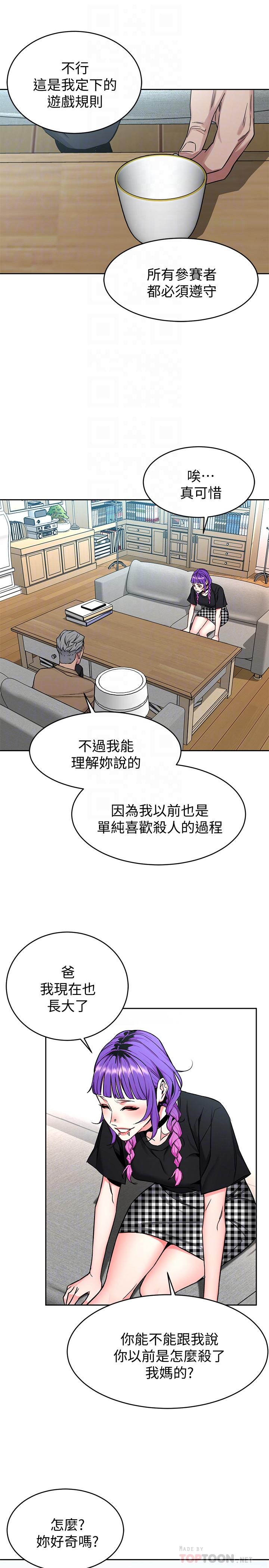《致命遊戲》漫画 第48話-三個殺人魔的晚餐