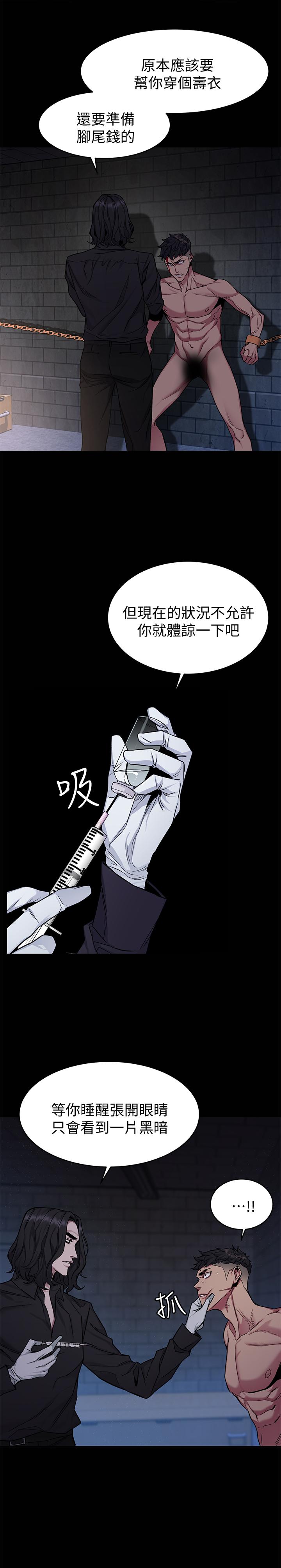 《致命遊戲》漫画 第48話-三個殺人魔的晚餐
