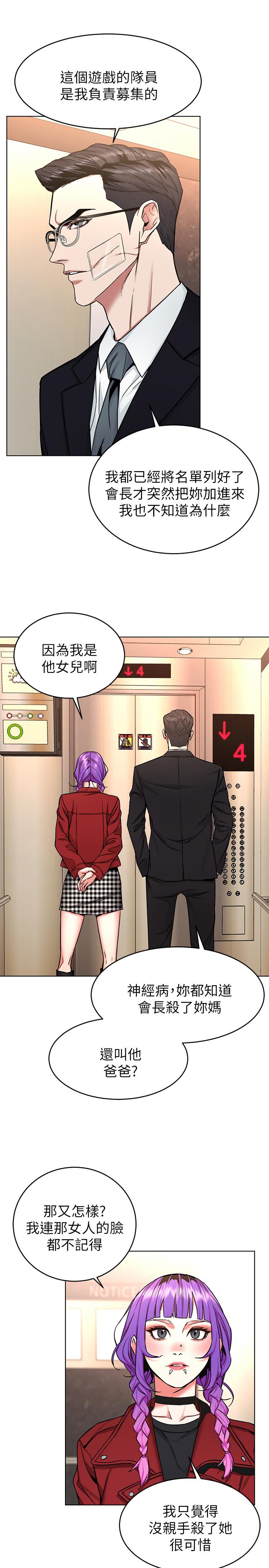 《致命遊戲》漫画 第49話-不是你死就是我活