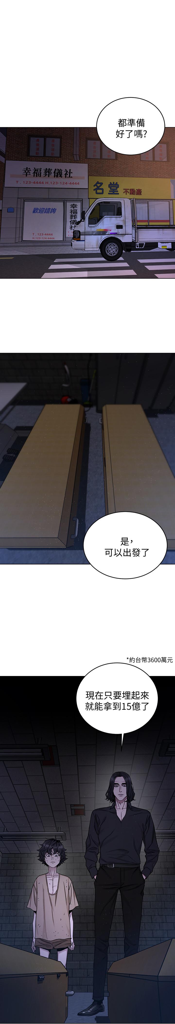 《致命遊戲》漫画 第49話-不是你死就是我活
