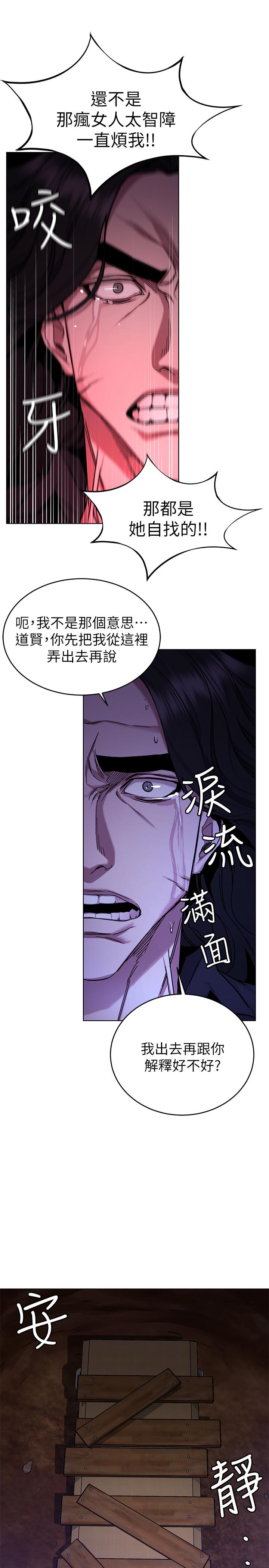 《致命遊戲》漫画 第50話-泰坤vs黑色壽衣