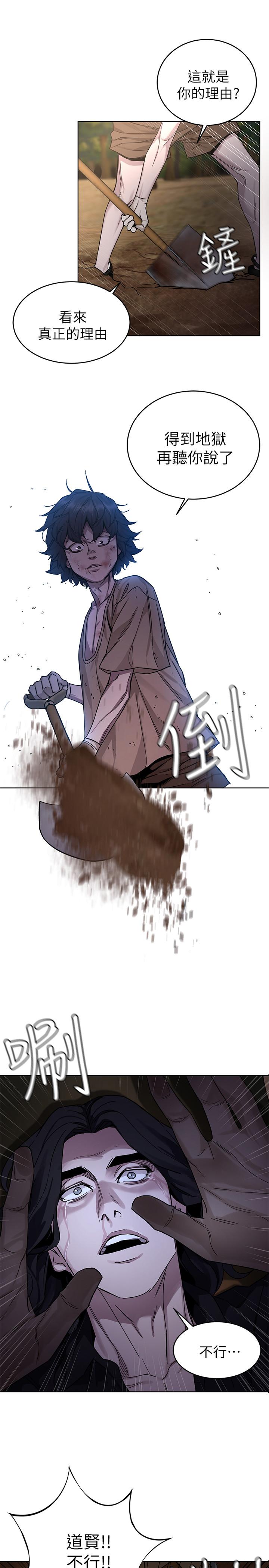 《致命遊戲》漫画 第50話-泰坤vs黑色壽衣