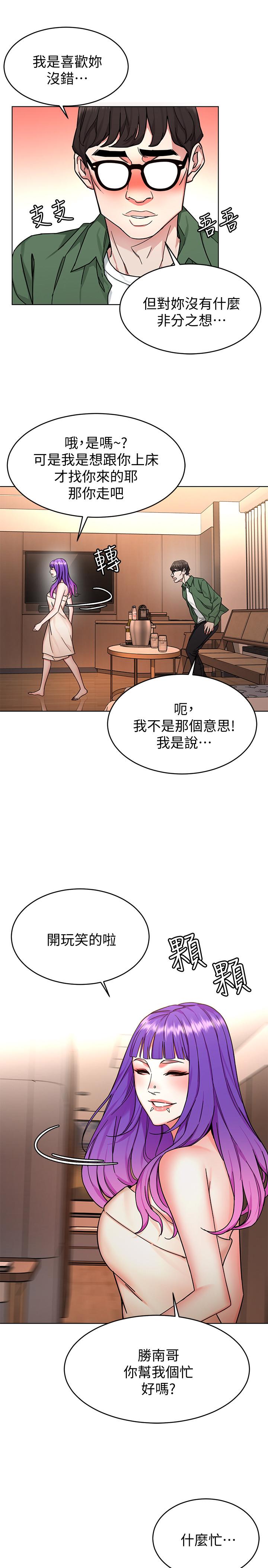 《致命遊戲》漫画 第51話-出賣自己的肉體也在所不惜
