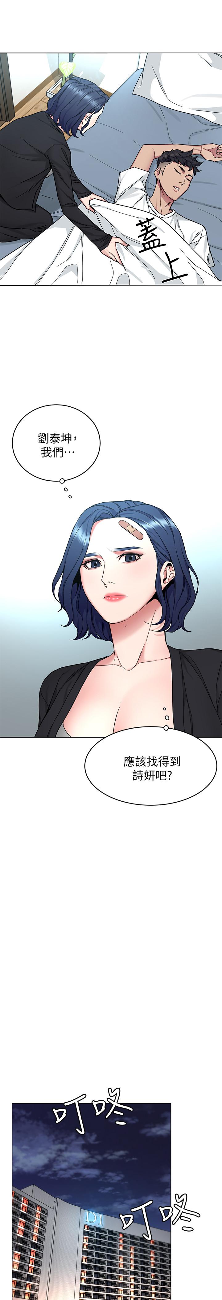 《致命遊戲》漫画 第51話-出賣自己的肉體也在所不惜