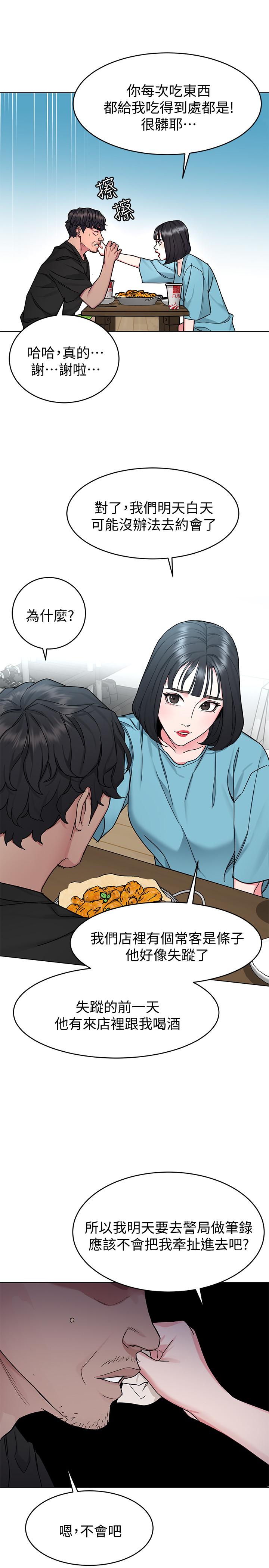 《致命遊戲》漫画 第51話-出賣自己的肉體也在所不惜