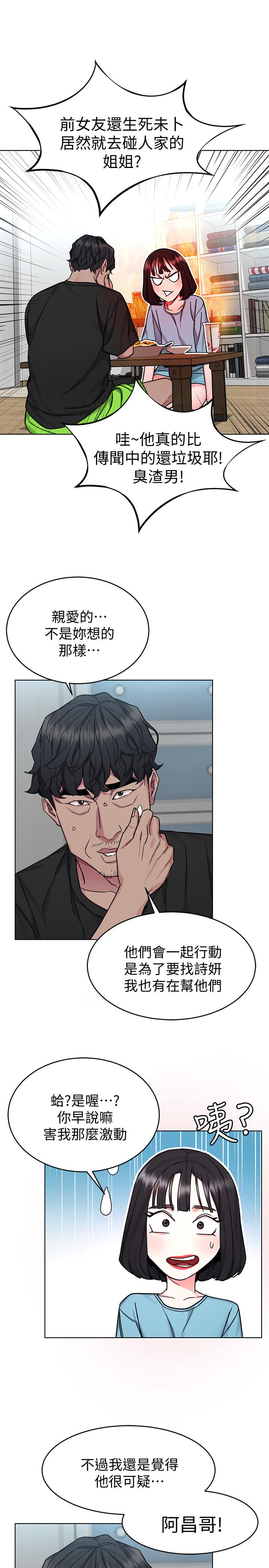 《致命遊戲》漫画 第51話-出賣自己的肉體也在所不惜