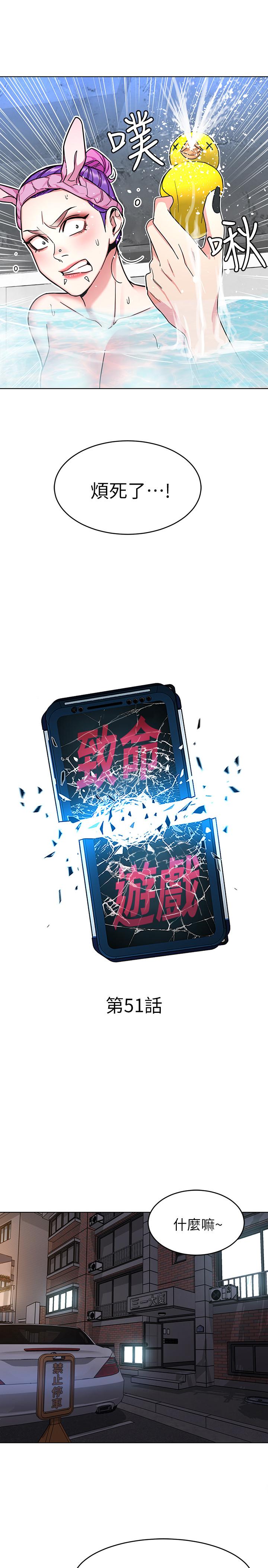 《致命遊戲》漫画 第51話-出賣自己的肉體也在所不惜