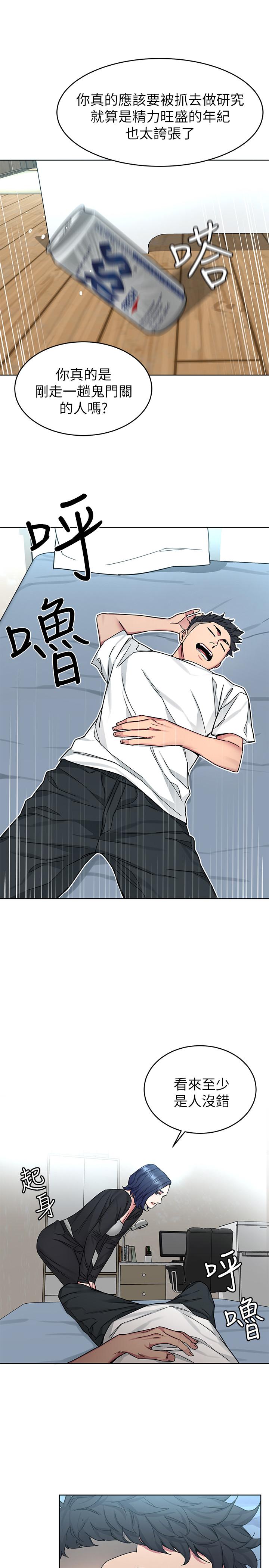 《致命遊戲》漫画 第51話-出賣自己的肉體也在所不惜