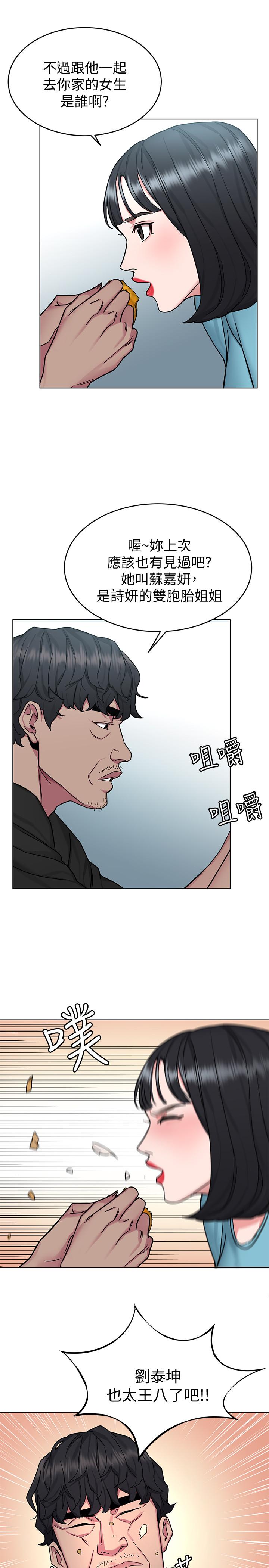 《致命遊戲》漫画 第51話-出賣自己的肉體也在所不惜