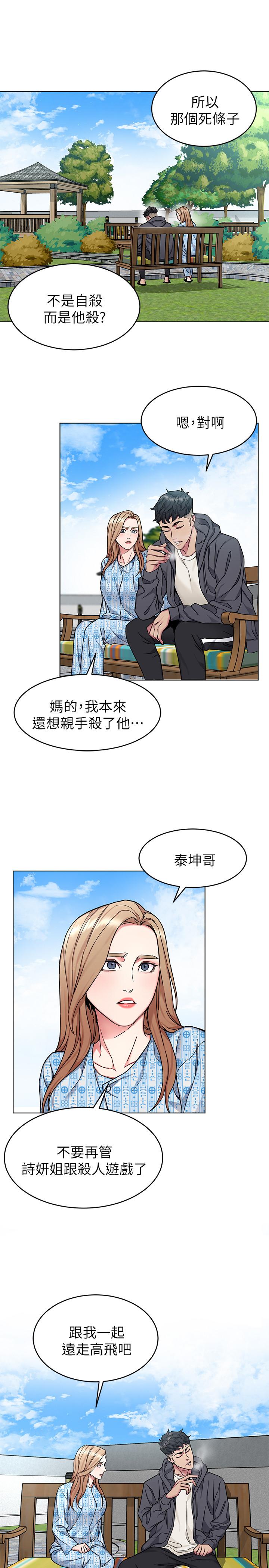 《致命遊戲》漫画 第52話-炫耀自身能力的會長