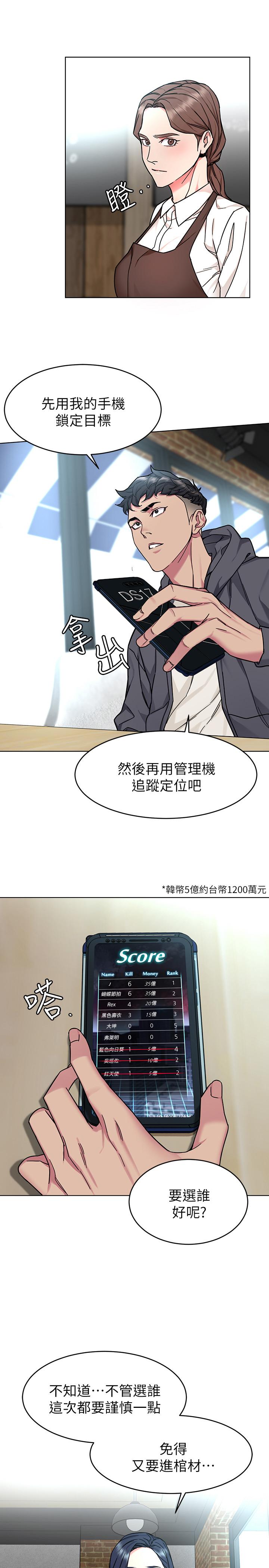 《致命遊戲》漫画 第52話-炫耀自身能力的會長