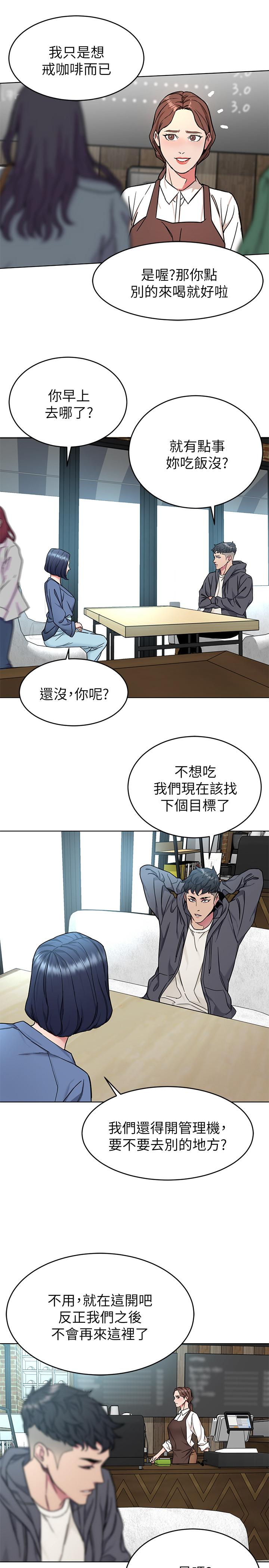 《致命遊戲》漫画 第52話-炫耀自身能力的會長