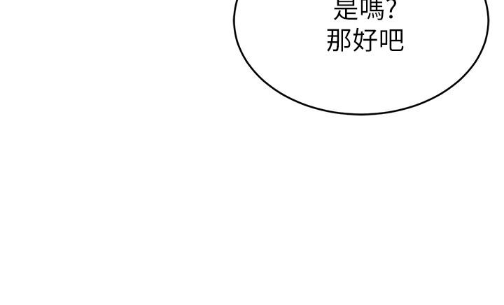 《致命遊戲》漫画 第52話-炫耀自身能力的會長