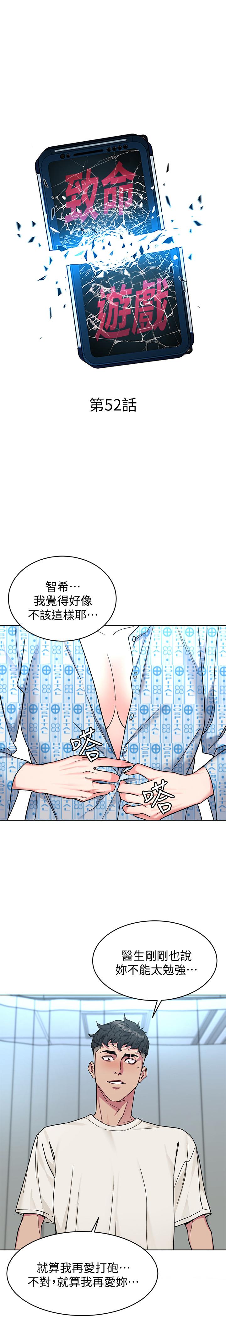 《致命遊戲》漫画 第52話-炫耀自身能力的會長