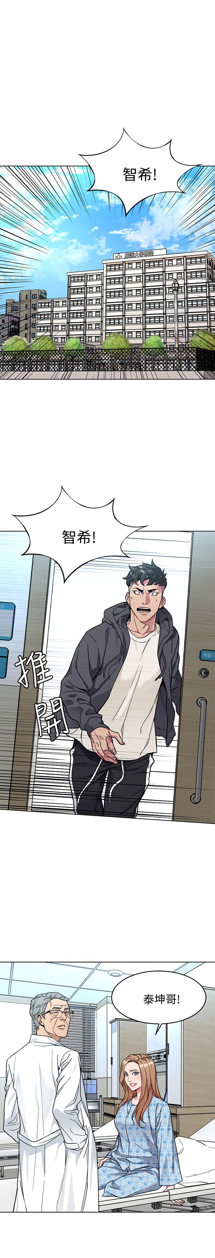 《致命遊戲》漫画 第52話-炫耀自身能力的會長