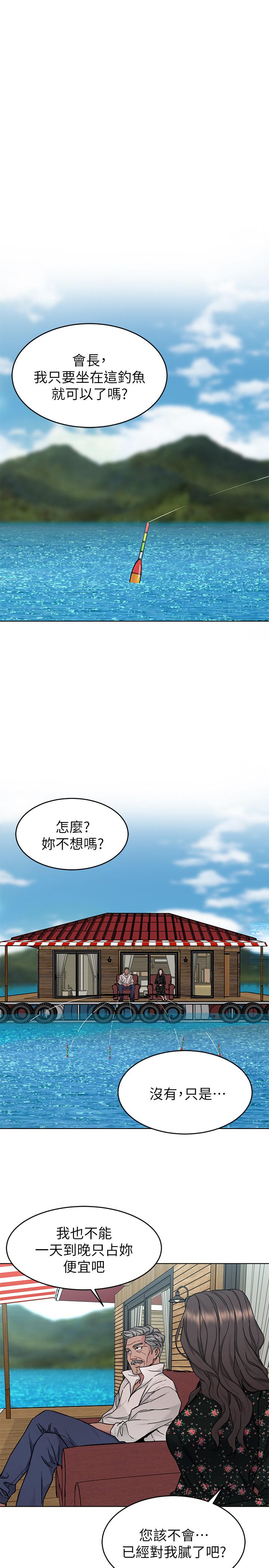《致命遊戲》漫画 第53話-以人為餌的死亡之釣
