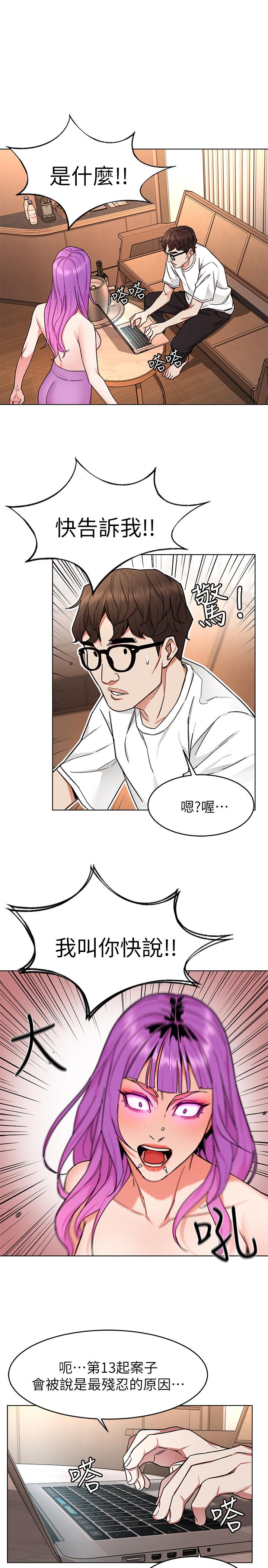 《致命遊戲》漫画 第53話-以人為餌的死亡之釣