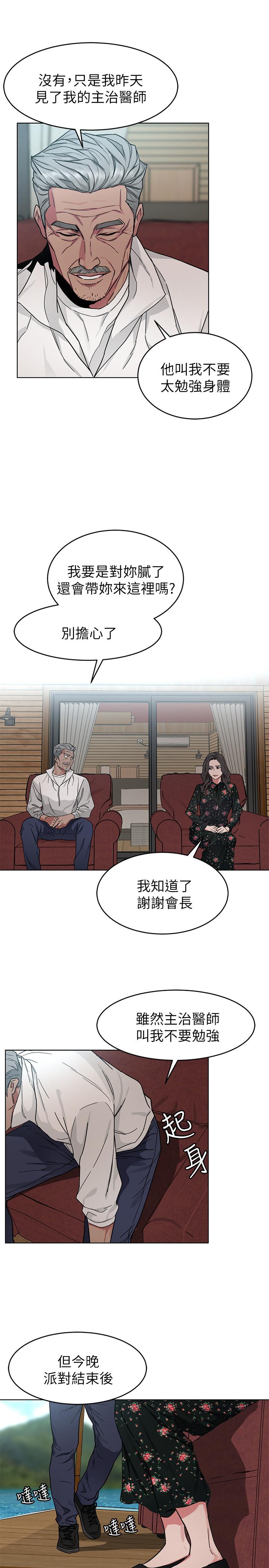 《致命遊戲》漫画 第53話-以人為餌的死亡之釣