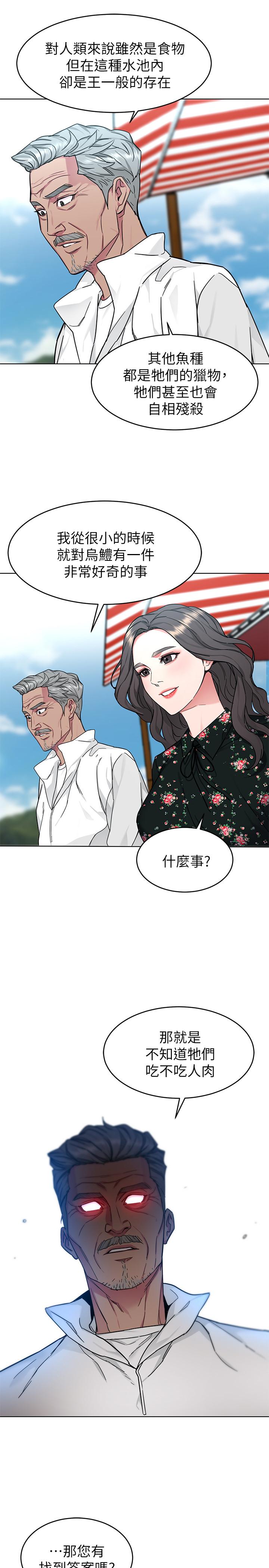 《致命遊戲》漫画 第53話-以人為餌的死亡之釣