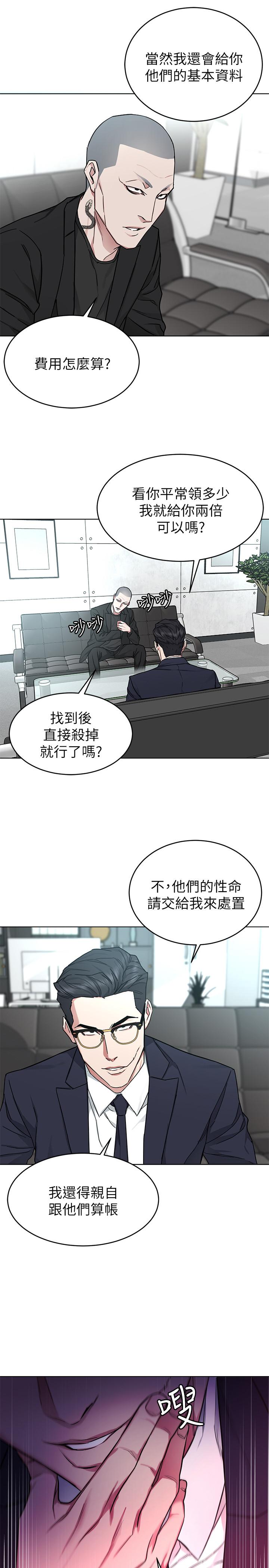 《致命遊戲》漫画 第53話-以人為餌的死亡之釣
