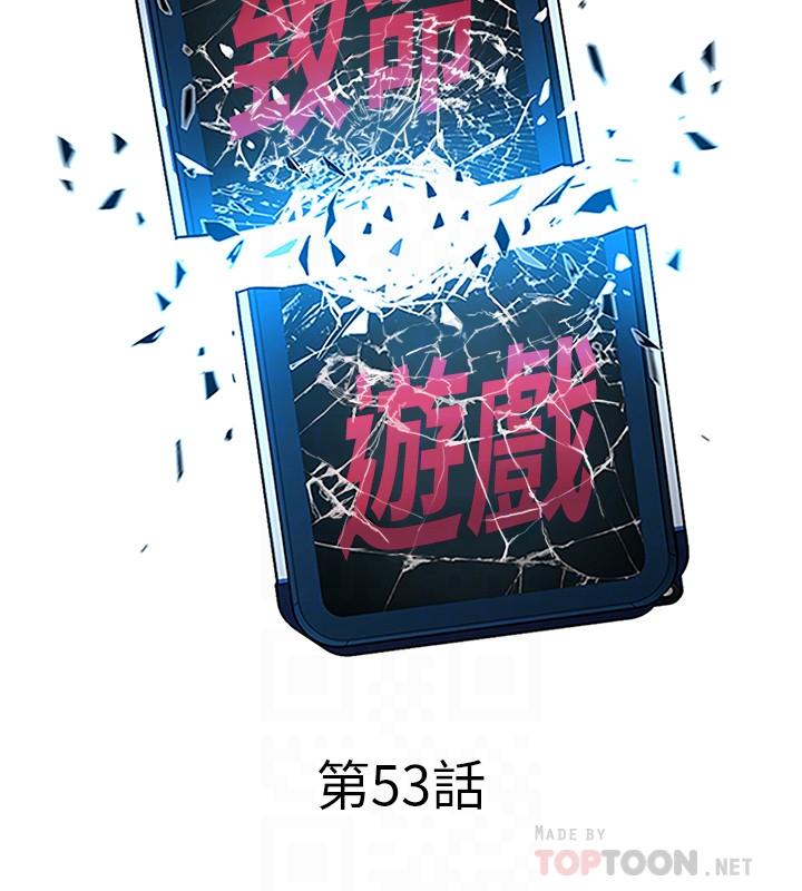 《致命遊戲》漫画 第53話-以人為餌的死亡之釣