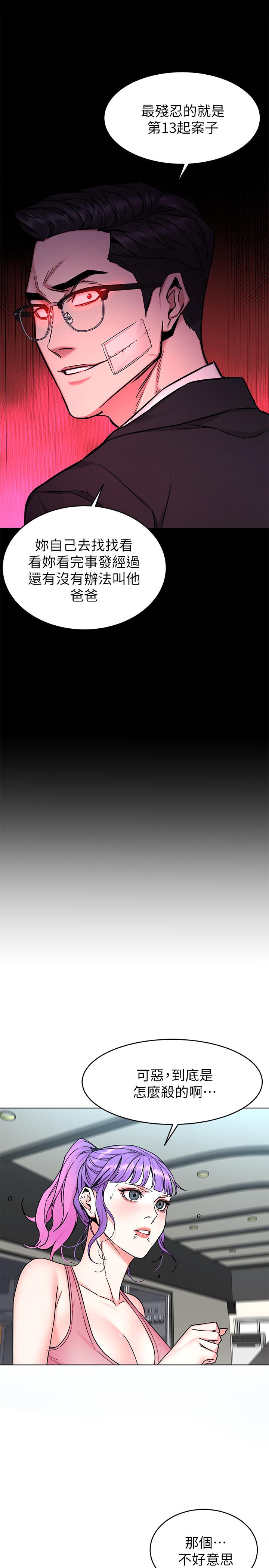 《致命遊戲》漫画 第53話-以人為餌的死亡之釣