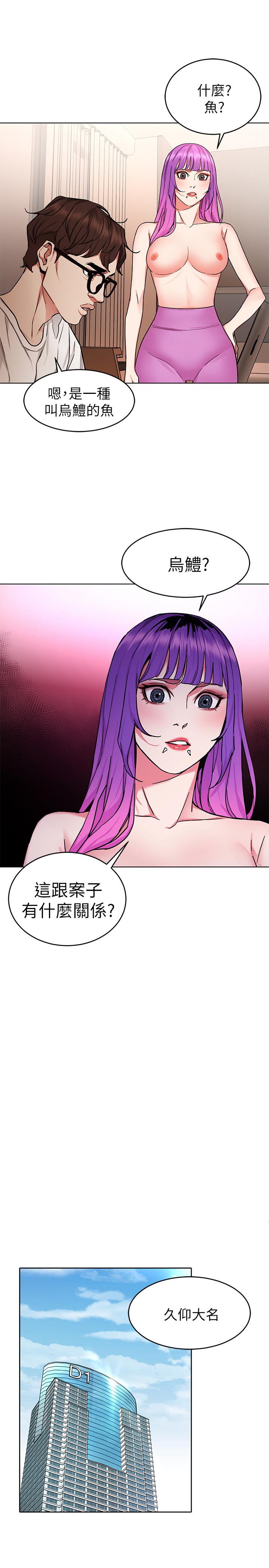 《致命遊戲》漫画 第53話-以人為餌的死亡之釣
