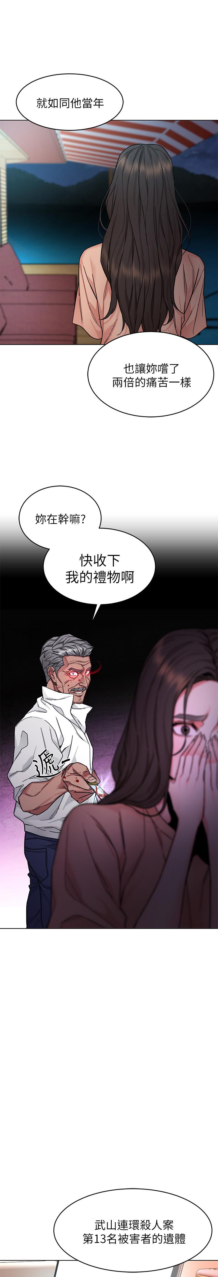 《致命遊戲》漫画 第54話-乖乖聽話的獎賞