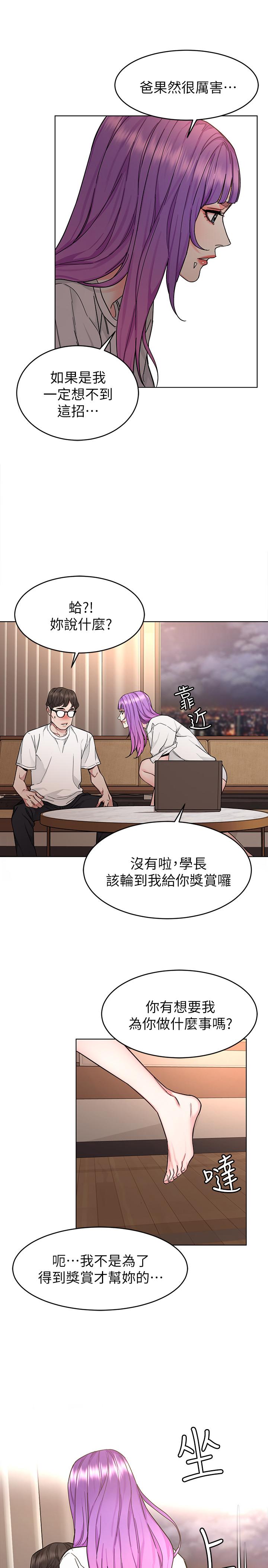 《致命遊戲》漫画 第54話-乖乖聽話的獎賞