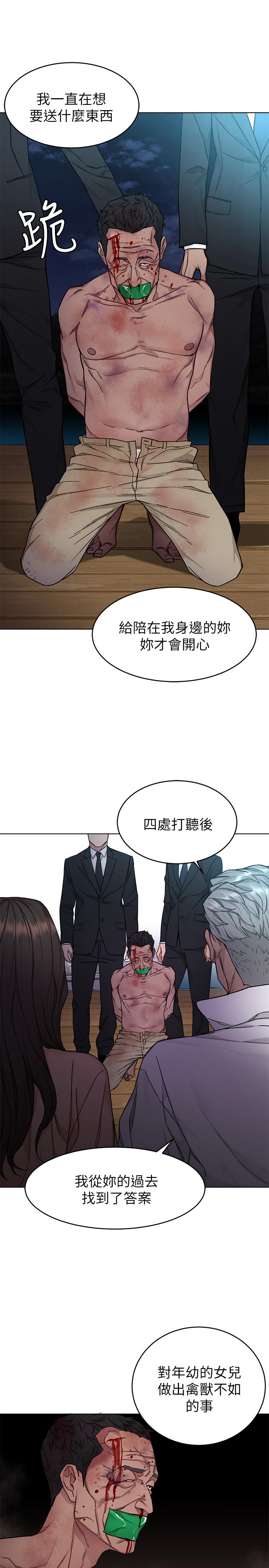 《致命遊戲》漫画 第54話-乖乖聽話的獎賞