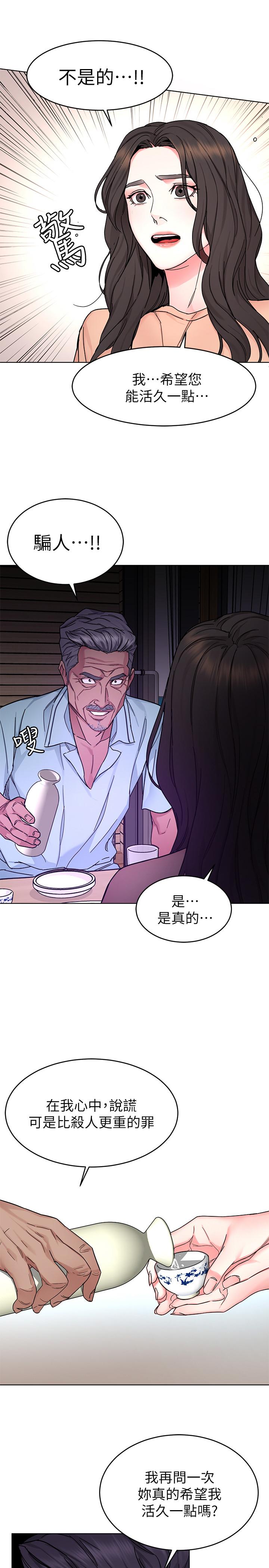 《致命遊戲》漫画 第55話-要不要殺了你呢