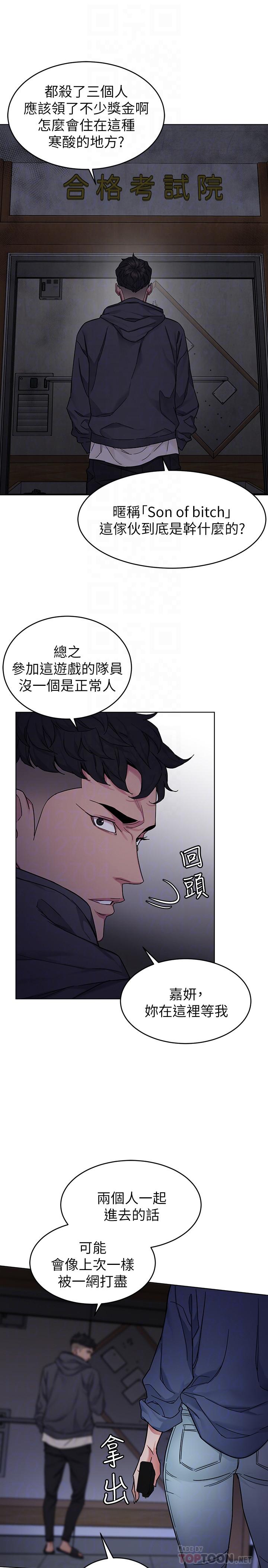 《致命遊戲》漫画 第55話-要不要殺了你呢