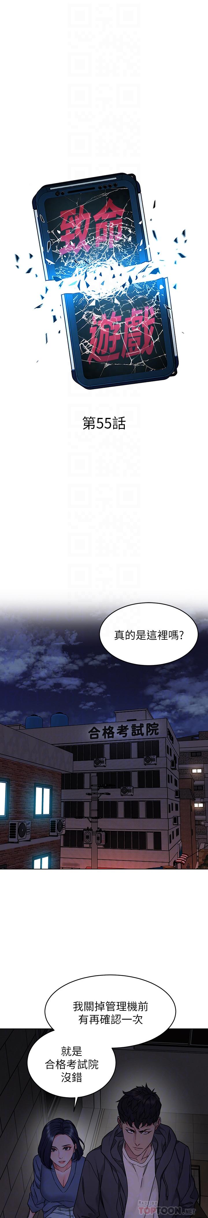 《致命遊戲》漫画 第55話-要不要殺了你呢