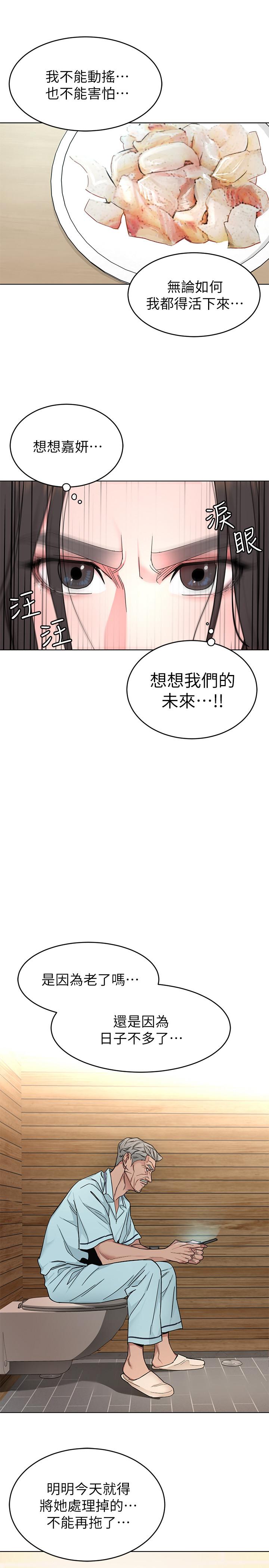 《致命遊戲》漫画 第55話-要不要殺了你呢
