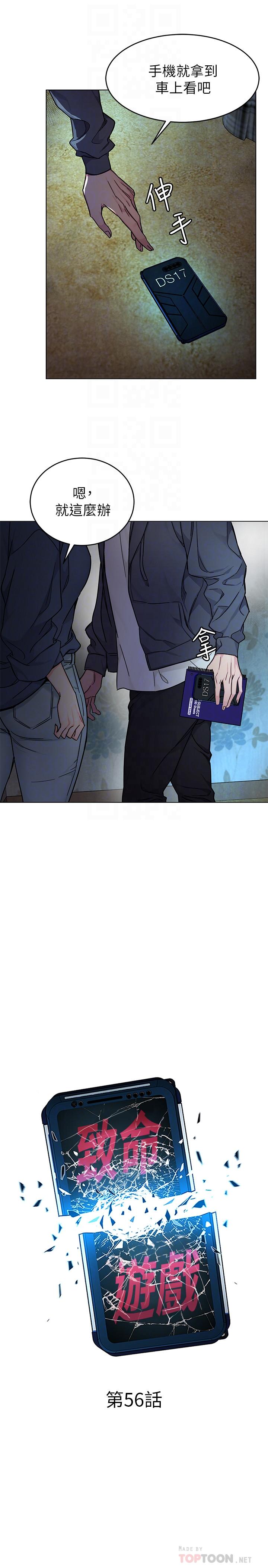 《致命遊戲》漫画 第56話-受詛咒的血脈