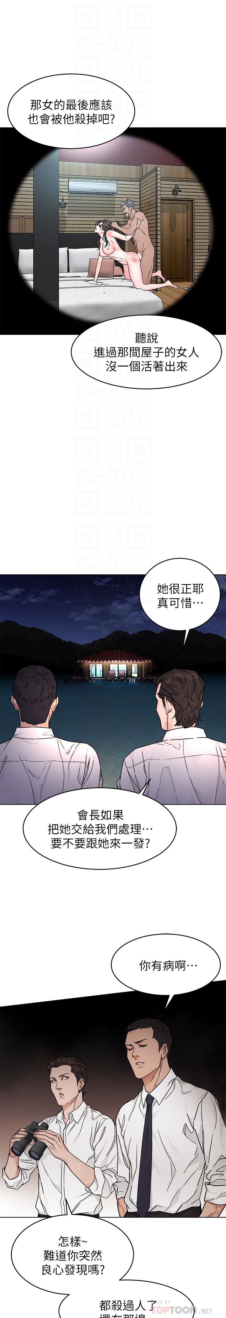 《致命遊戲》漫画 第56話-受詛咒的血脈