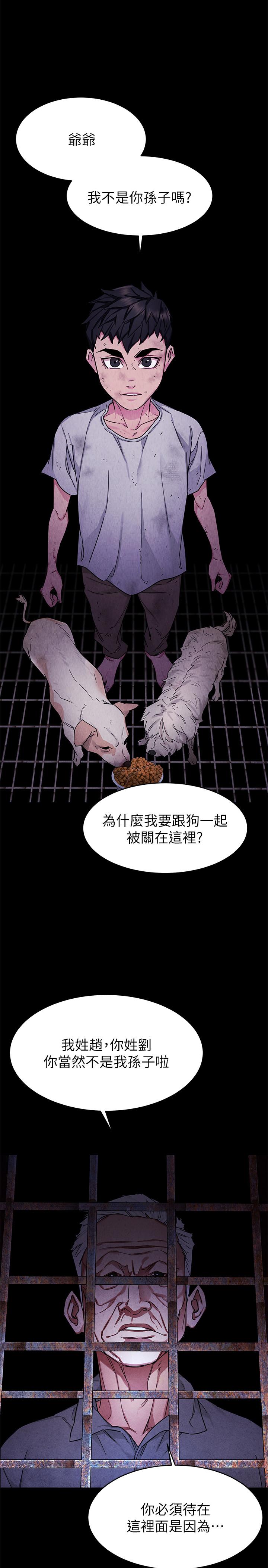 《致命遊戲》漫画 第56話-受詛咒的血脈