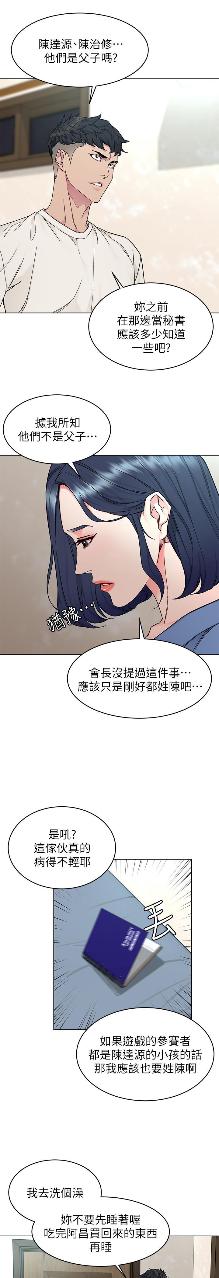 《致命遊戲》漫画 第56話-受詛咒的血脈