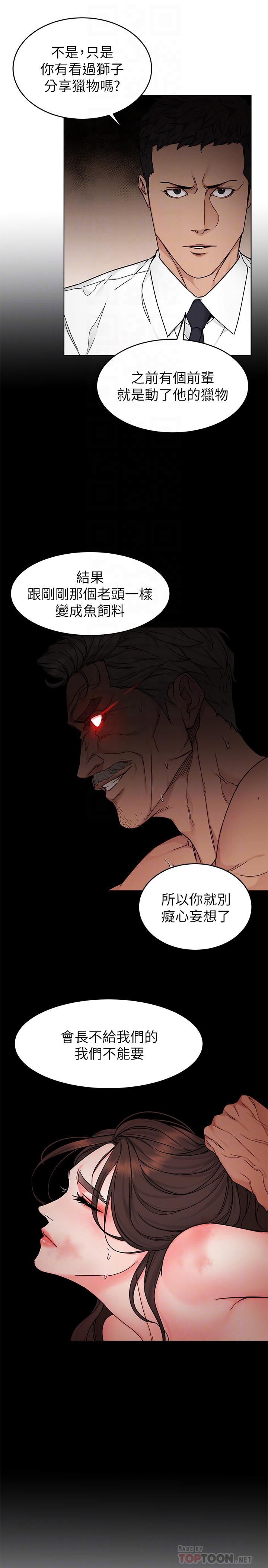 《致命遊戲》漫画 第56話-受詛咒的血脈
