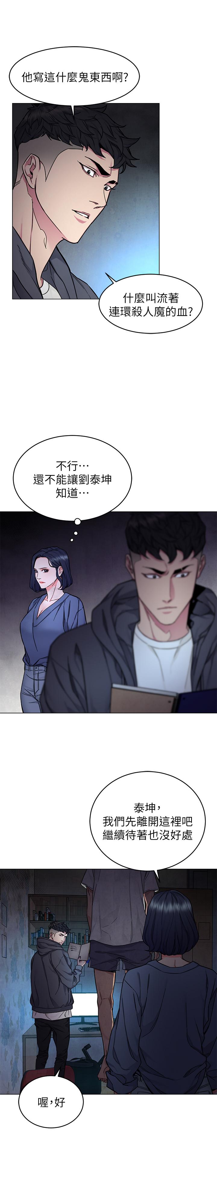 《致命遊戲》漫画 第56話-受詛咒的血脈