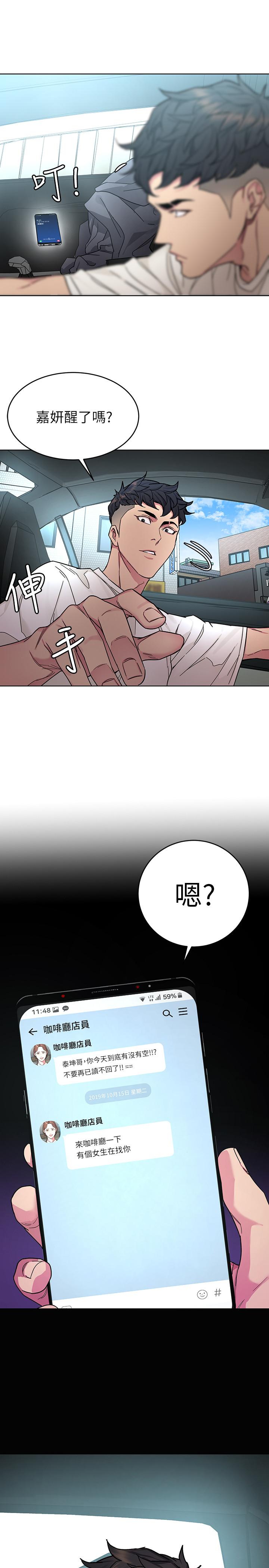 《致命遊戲》漫画 第57話-成為子芸目標的泰坤