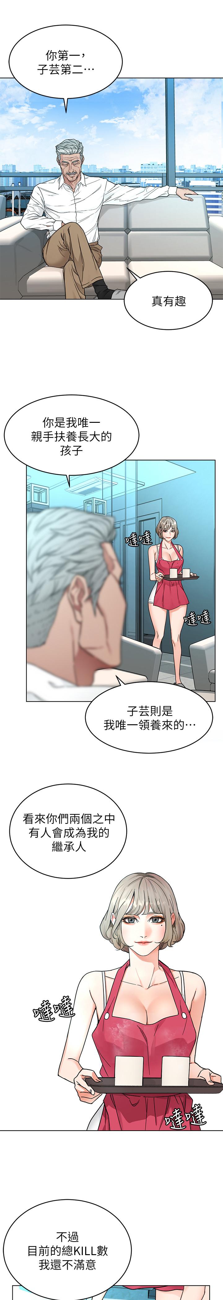 《致命遊戲》漫画 第57話-成為子芸目標的泰坤