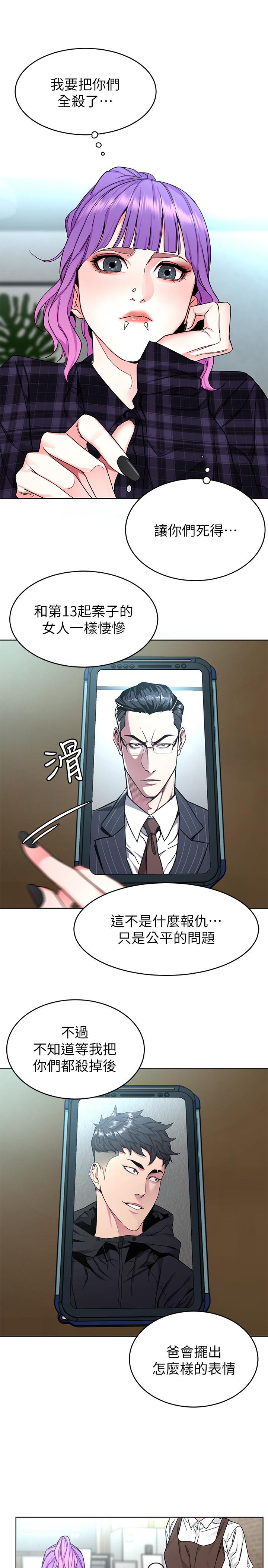 《致命遊戲》漫画 第57話-成為子芸目標的泰坤