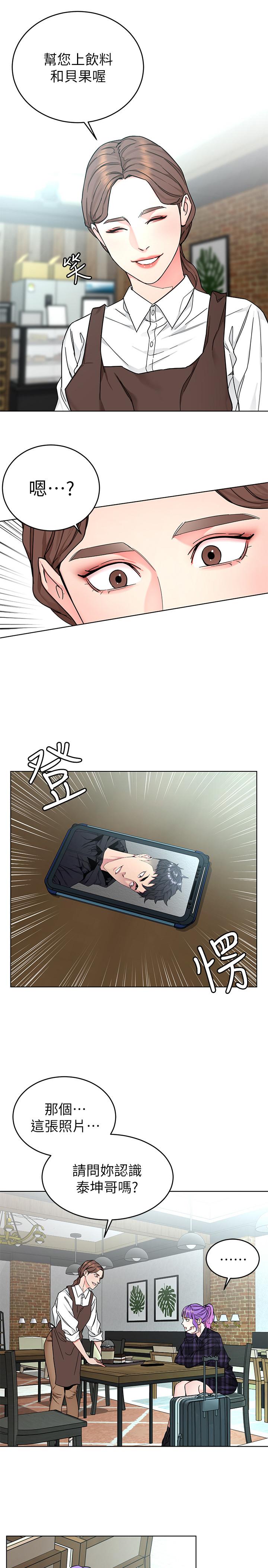 《致命遊戲》漫画 第57話-成為子芸目標的泰坤