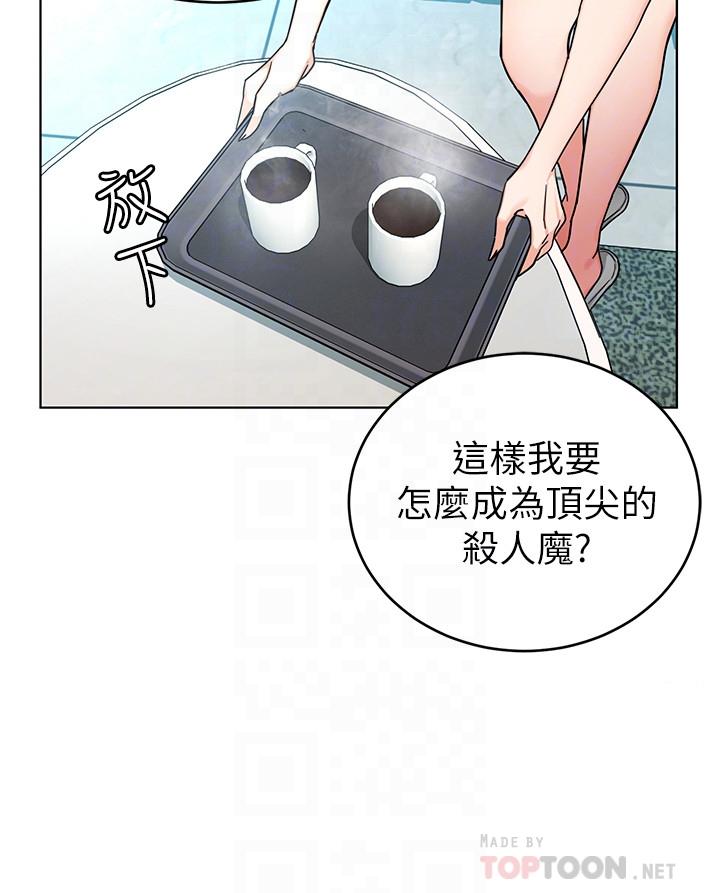 《致命遊戲》漫画 第57話-成為子芸目標的泰坤