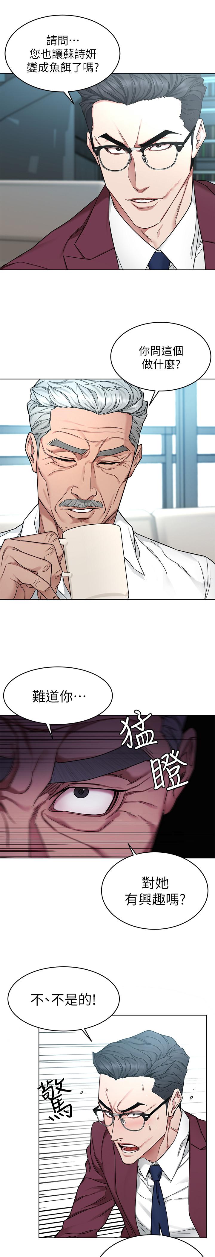 《致命遊戲》漫画 第57話-成為子芸目標的泰坤