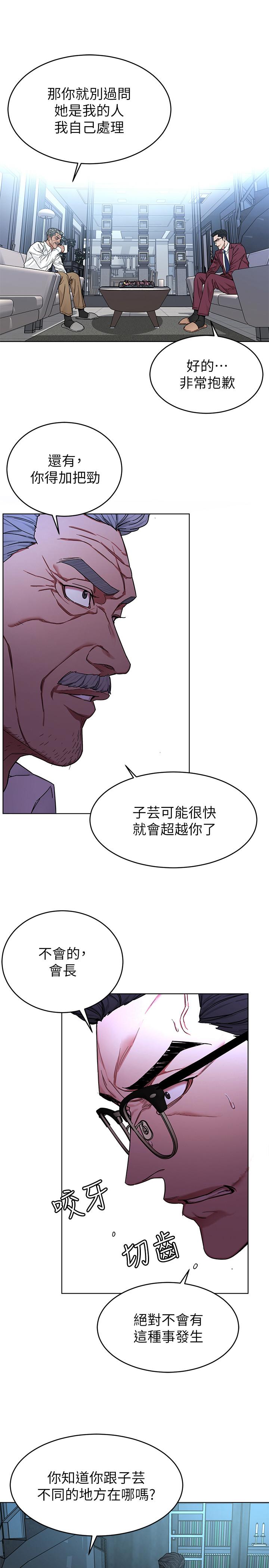 《致命遊戲》漫画 第57話-成為子芸目標的泰坤