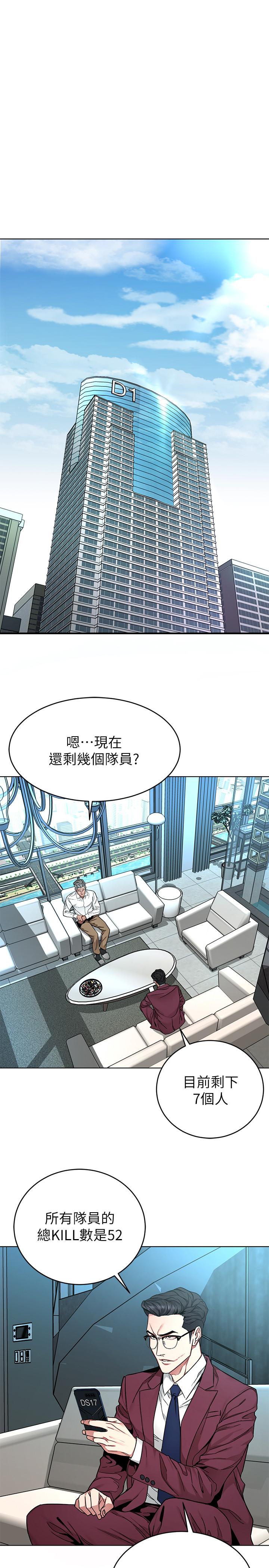 《致命遊戲》漫画 第57話-成為子芸目標的泰坤