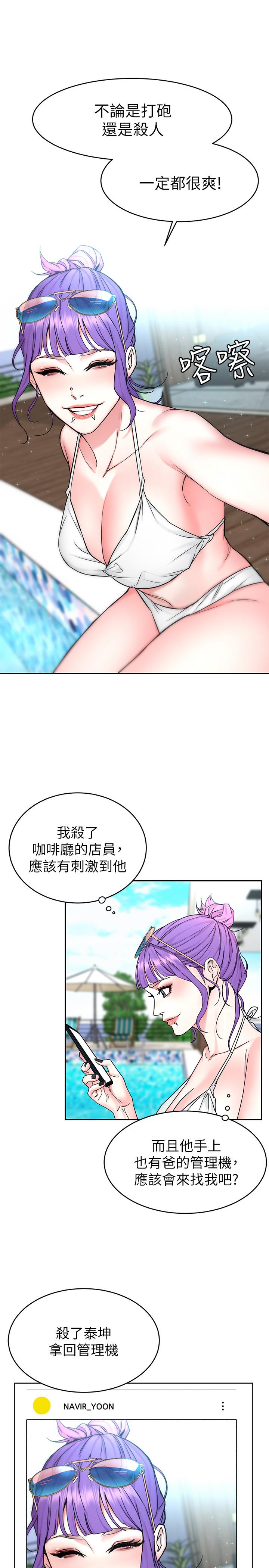 《致命遊戲》漫画 第58話-還能怎麼辦？只能硬上了