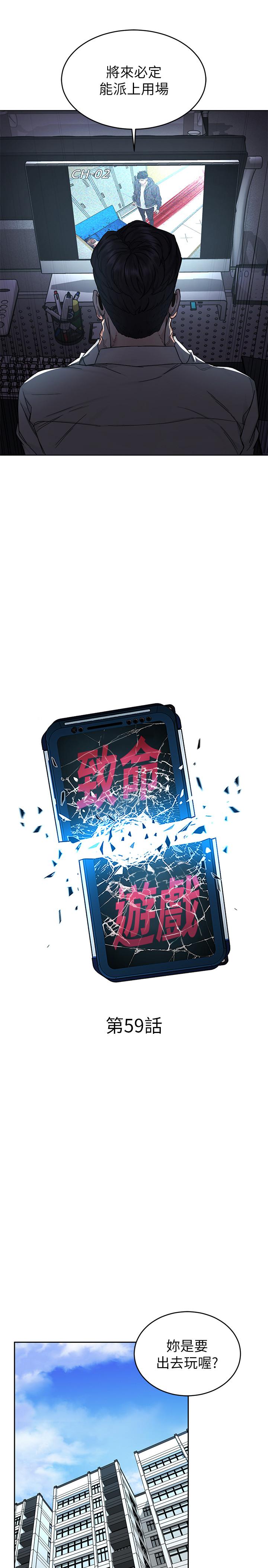 《致命遊戲》漫画 第59話-有去無回的旅程